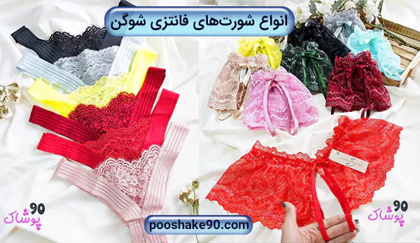انواع شورت فانتزی برند شوگن