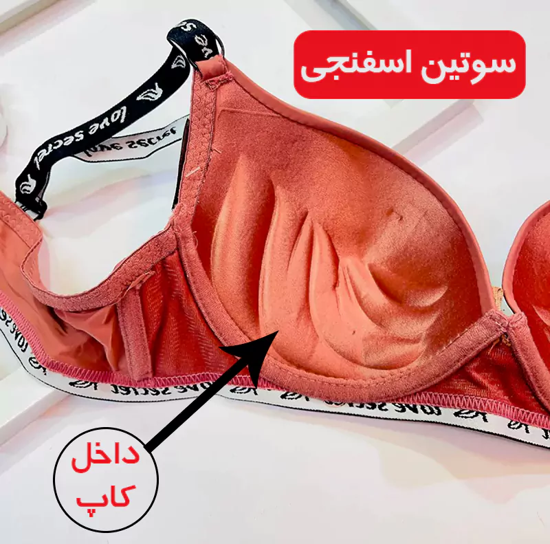 داخل کاپ سوتین اسفنجی