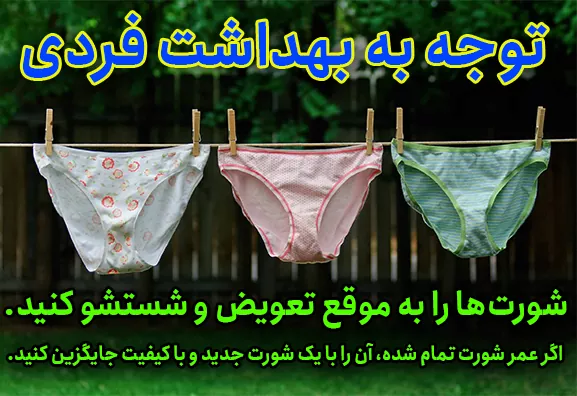 رعایت نکات بهداشتی