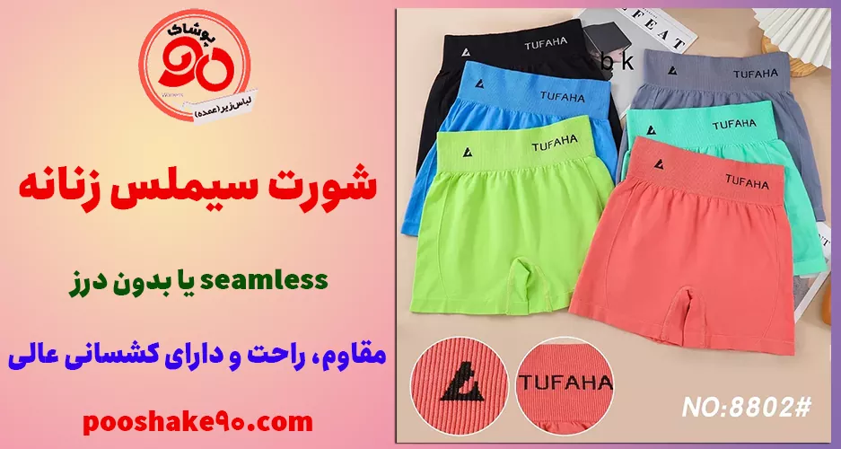 شورت سیملس
