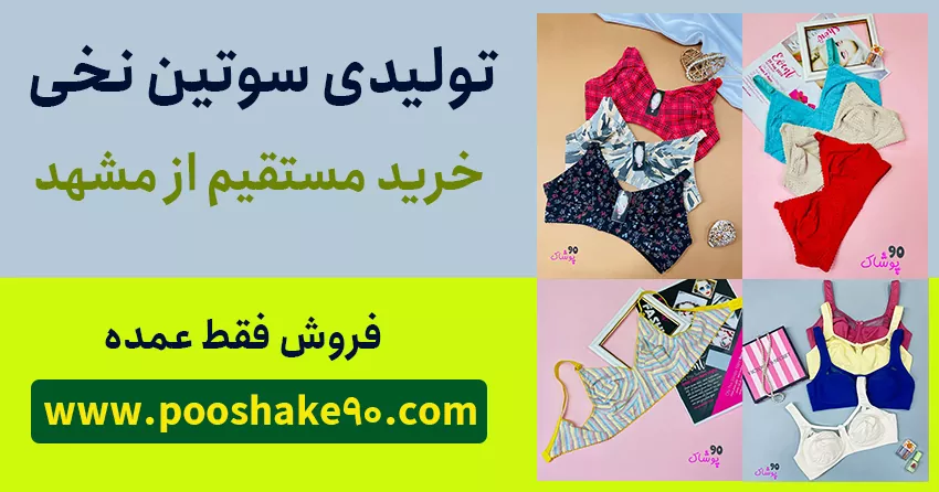 سوتین نخی